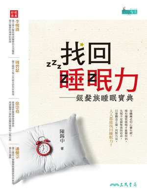 cover image of 找回睡眠力
